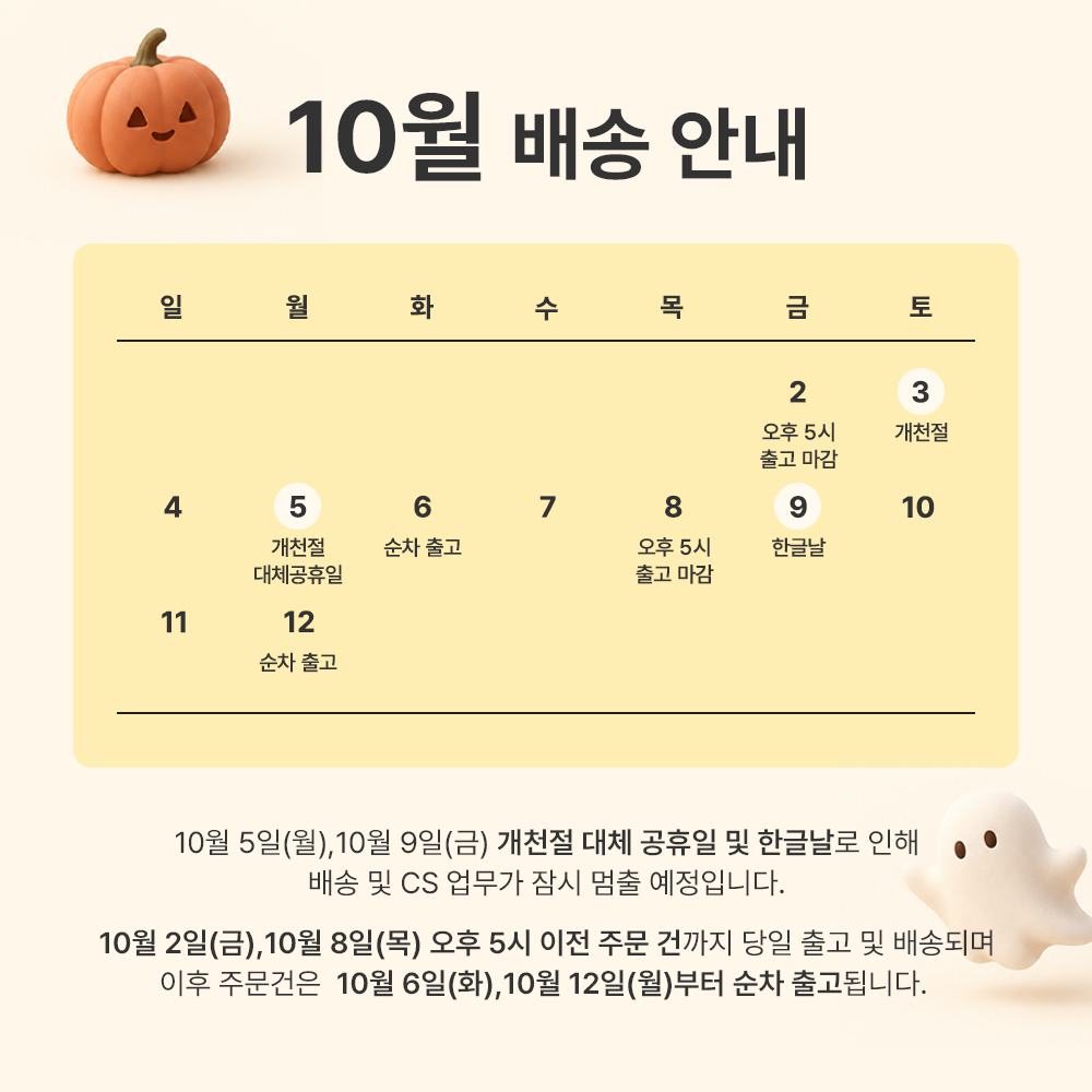 SC-9월 배송공지.png